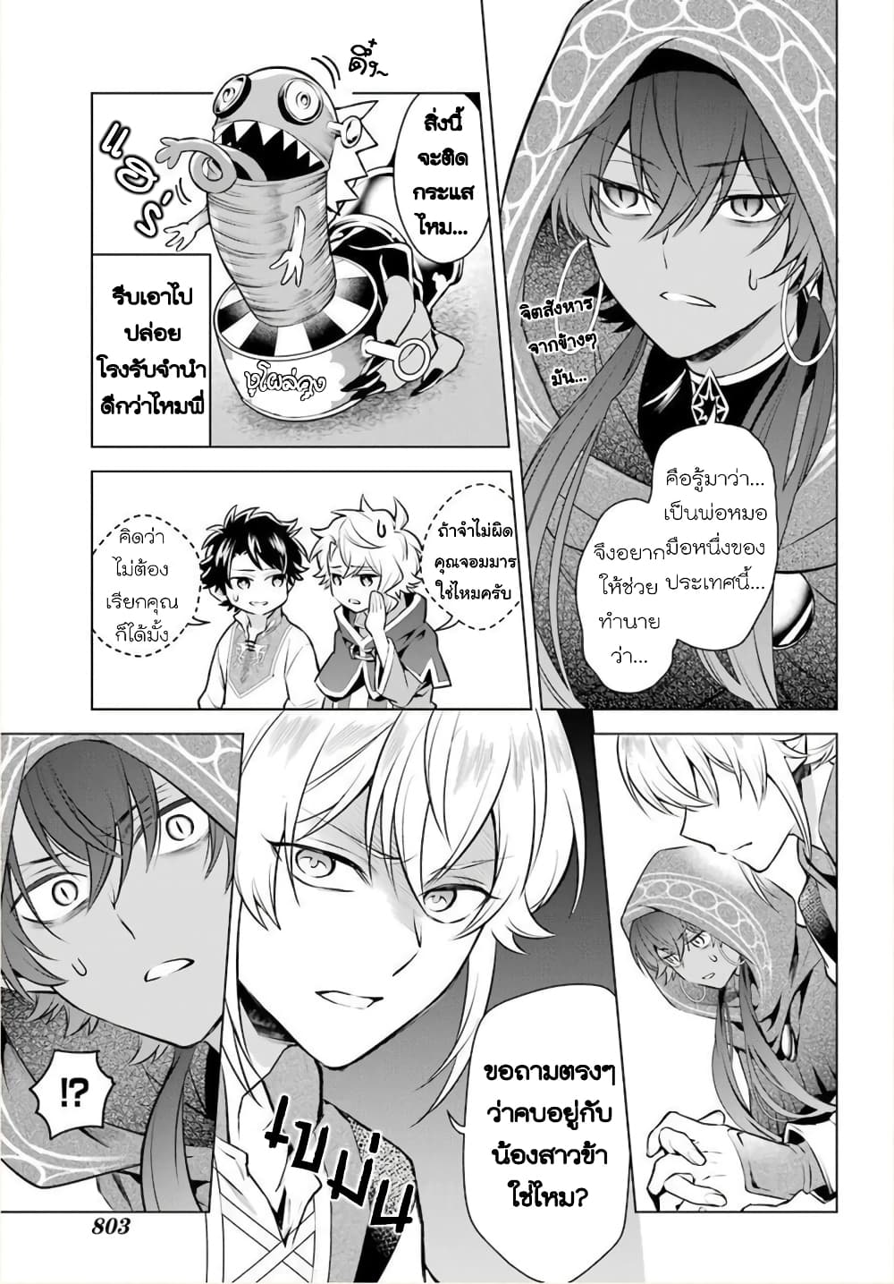 Otome Game Tensou Ore ga Heroine de Kyuuseishu!? page 14