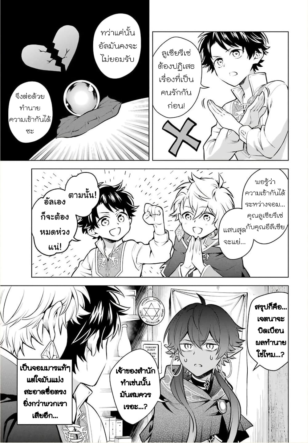 Otome Game Tensou Ore ga Heroine de Kyuuseishu!? page 16