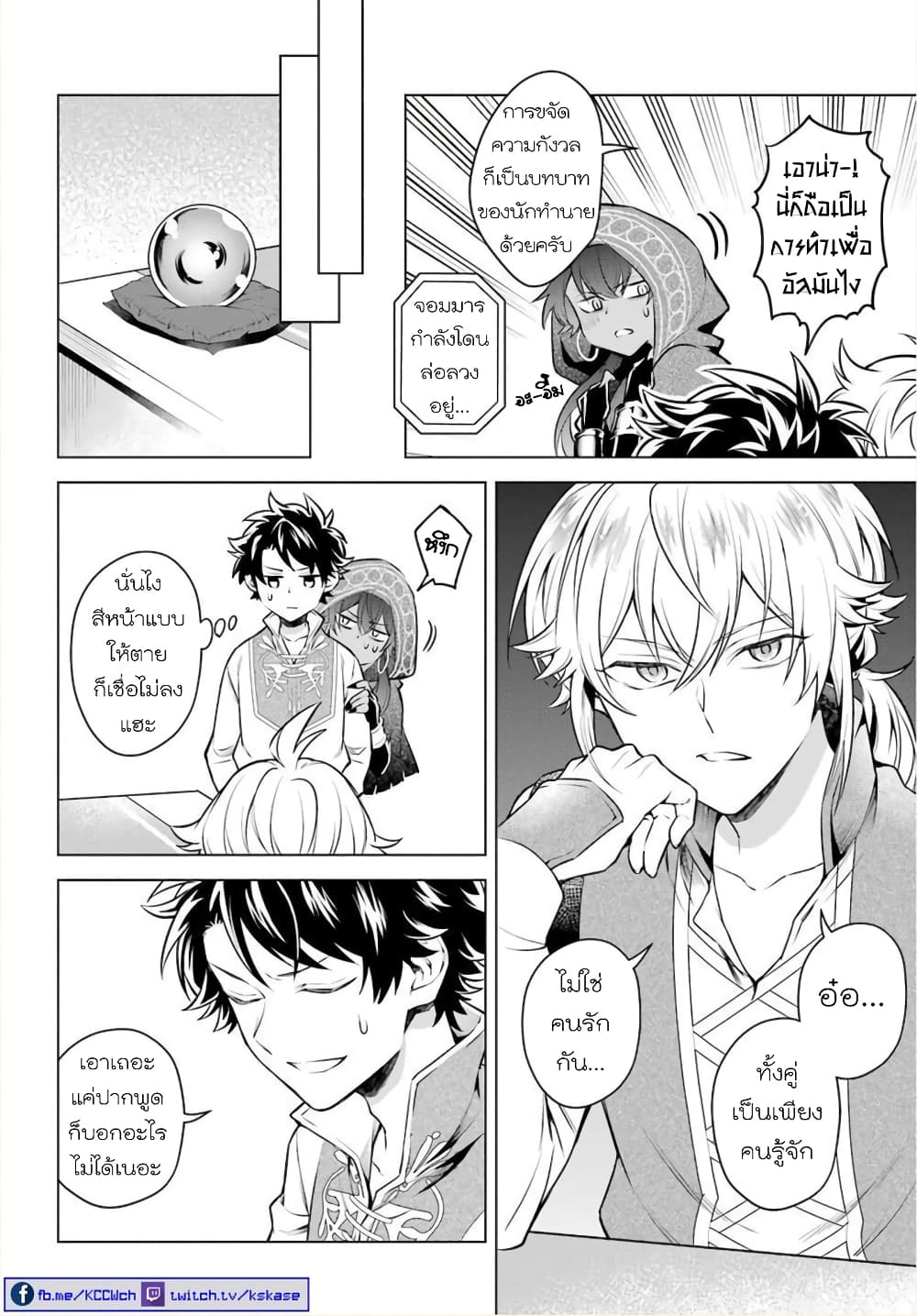 Otome Game Tensou Ore ga Heroine de Kyuuseishu!? page 17