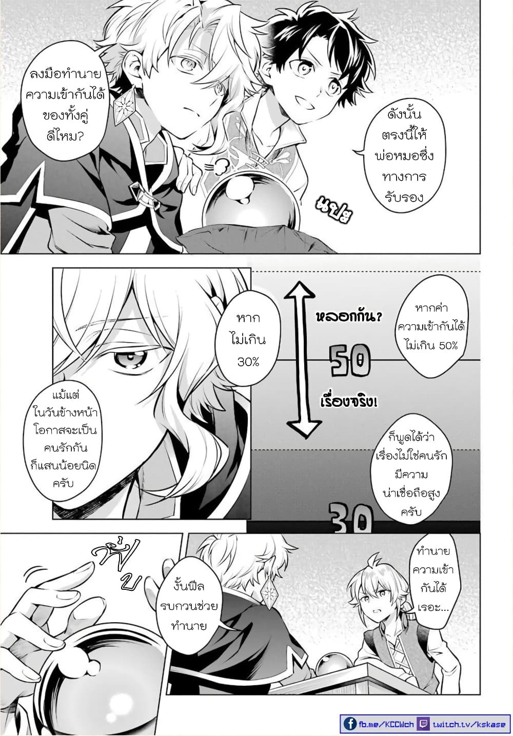 Otome Game Tensou Ore ga Heroine de Kyuuseishu!? page 18