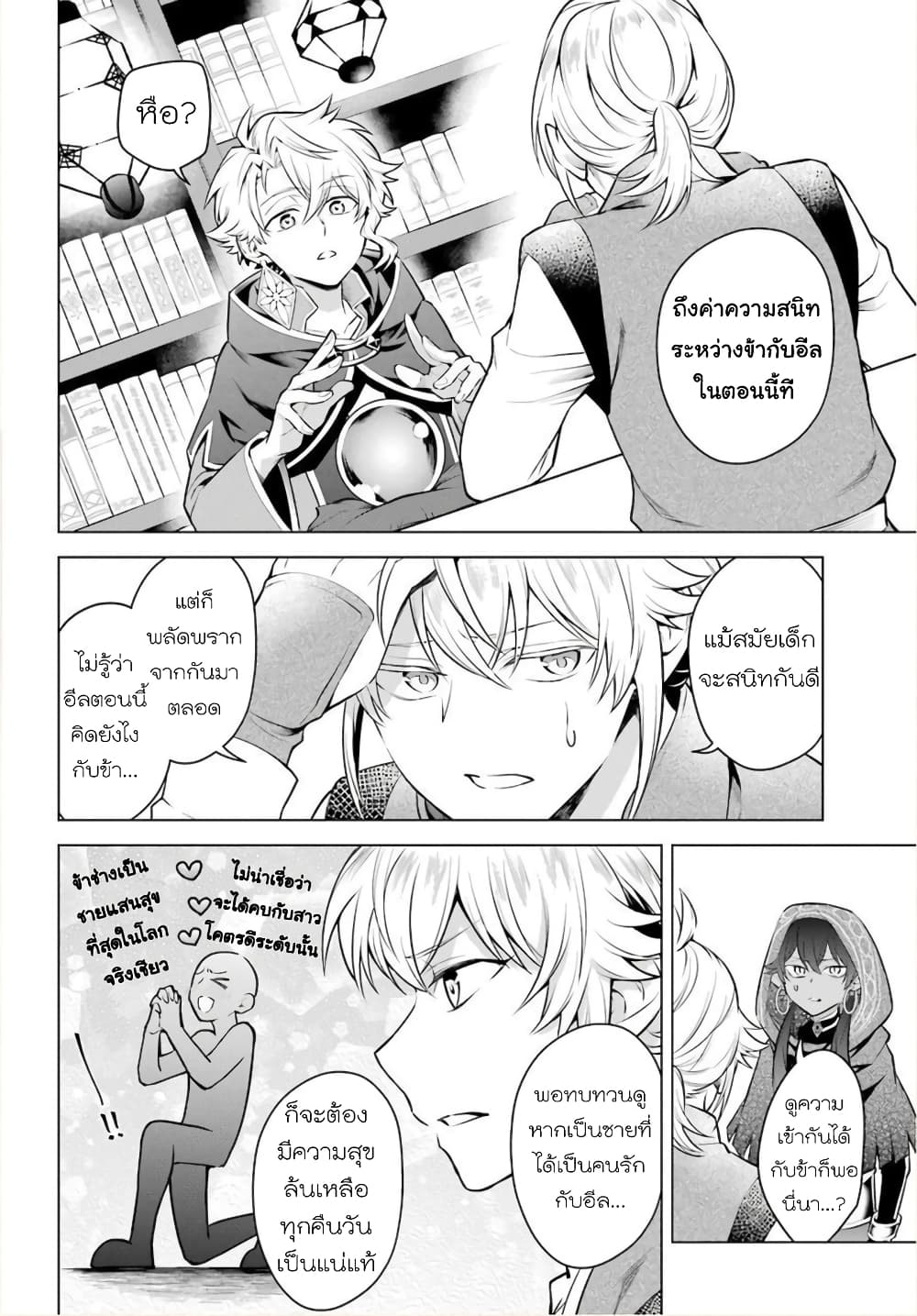 Otome Game Tensou Ore ga Heroine de Kyuuseishu!? page 19