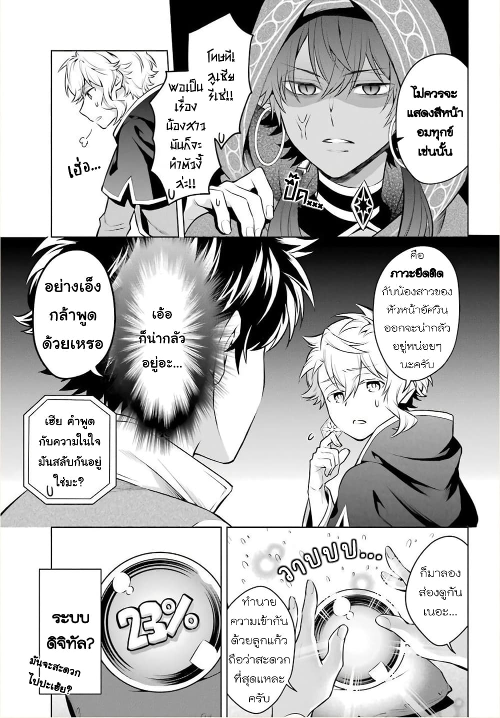 Otome Game Tensou Ore ga Heroine de Kyuuseishu!? page 20