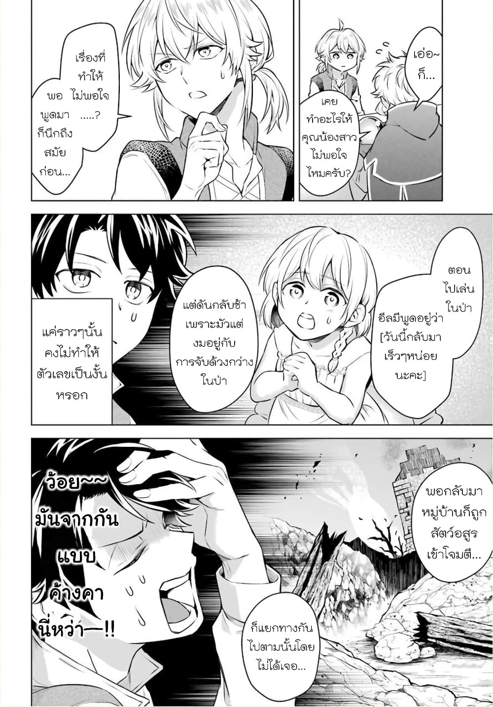 Otome Game Tensou Ore ga Heroine de Kyuuseishu!? page 21