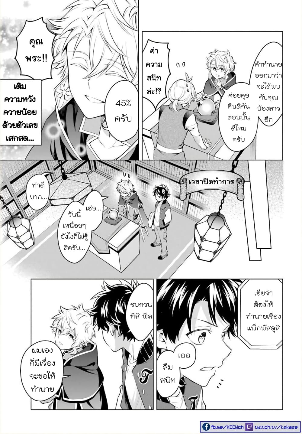 Otome Game Tensou Ore ga Heroine de Kyuuseishu!? page 22