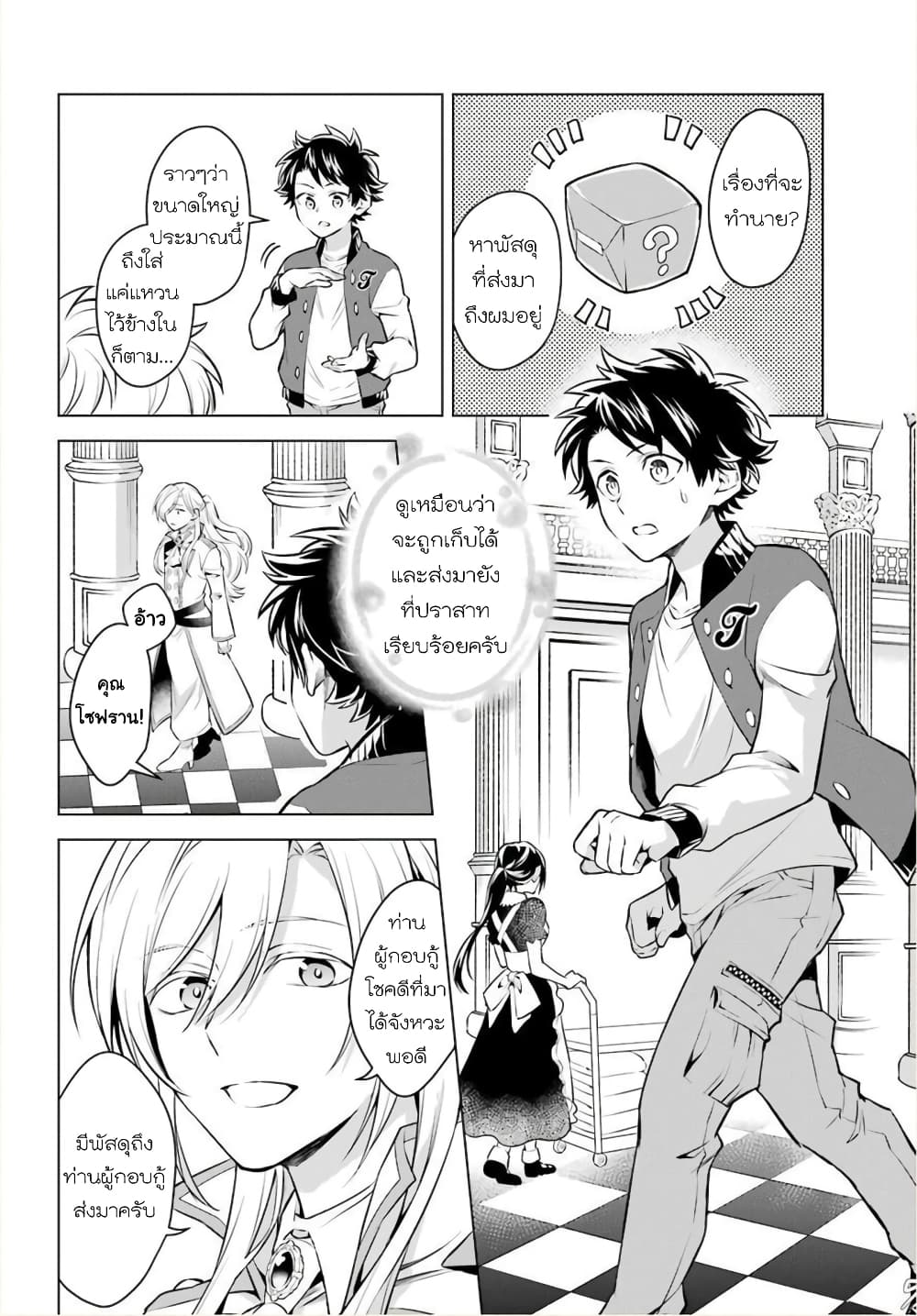Otome Game Tensou Ore ga Heroine de Kyuuseishu!? page 23