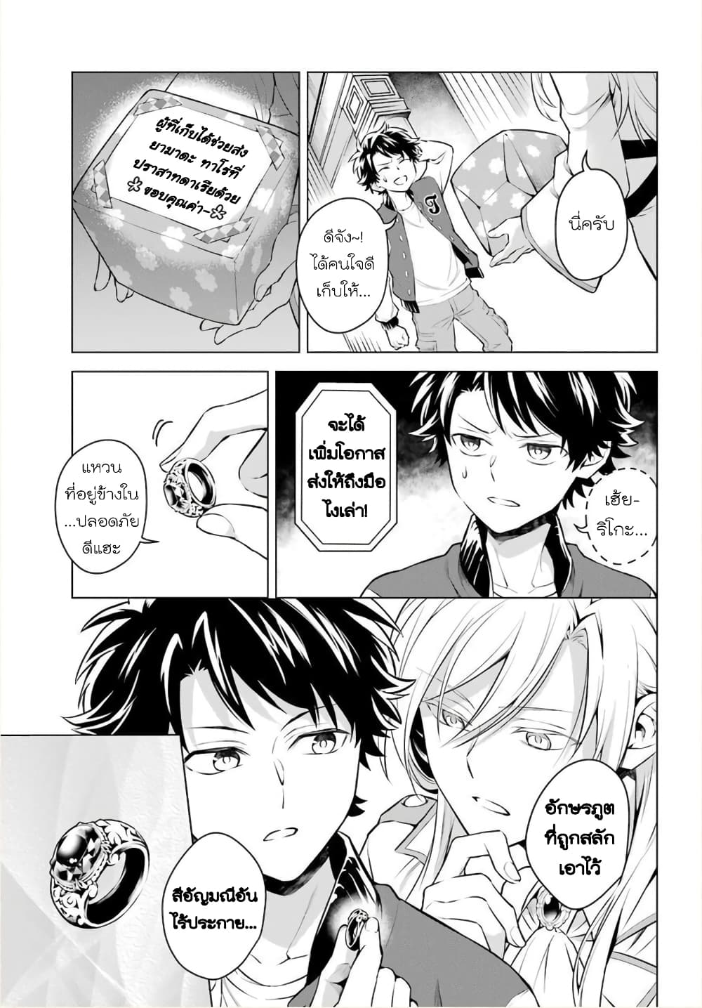 Otome Game Tensou Ore ga Heroine de Kyuuseishu!? page 24