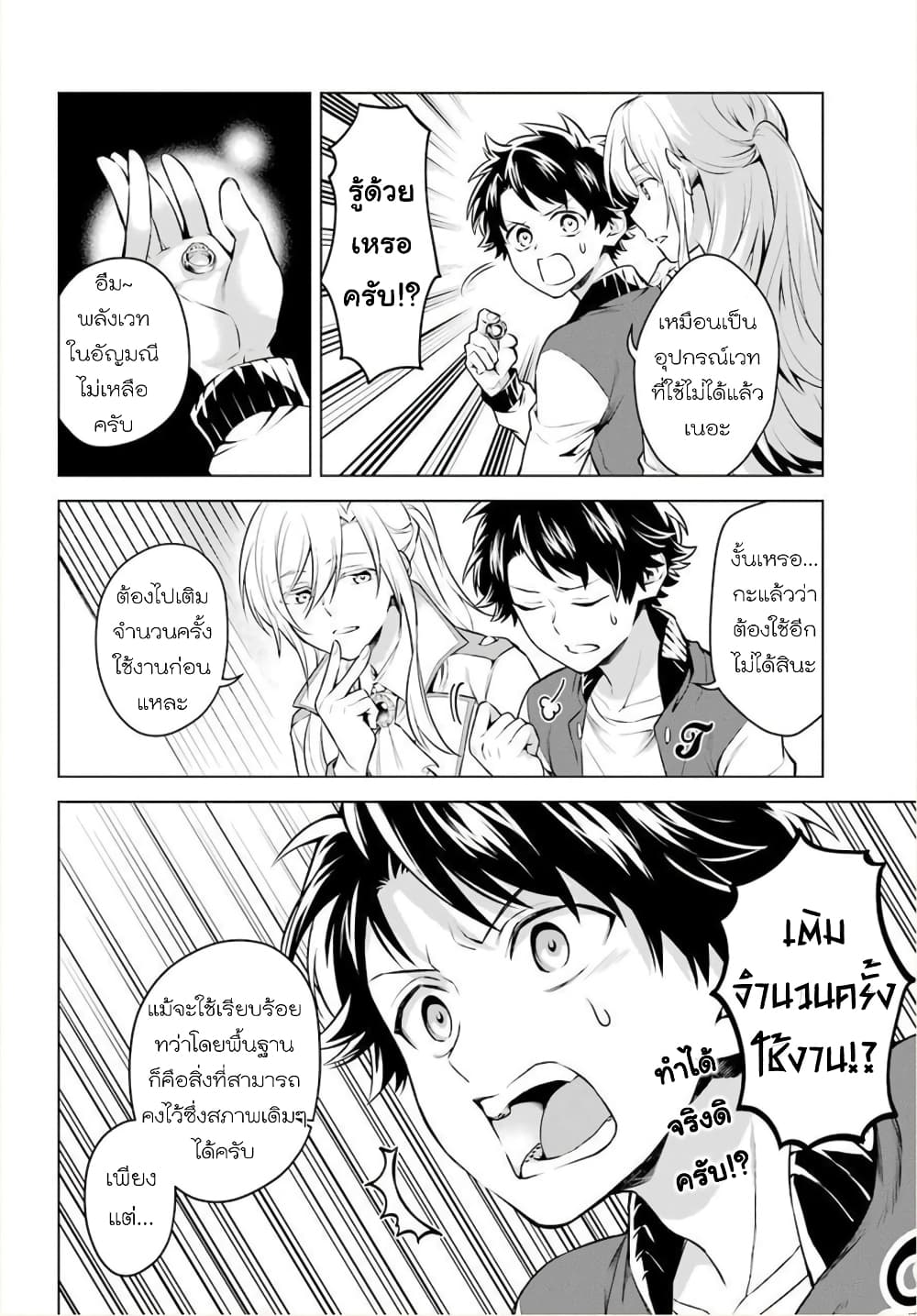 Otome Game Tensou Ore ga Heroine de Kyuuseishu!? page 25
