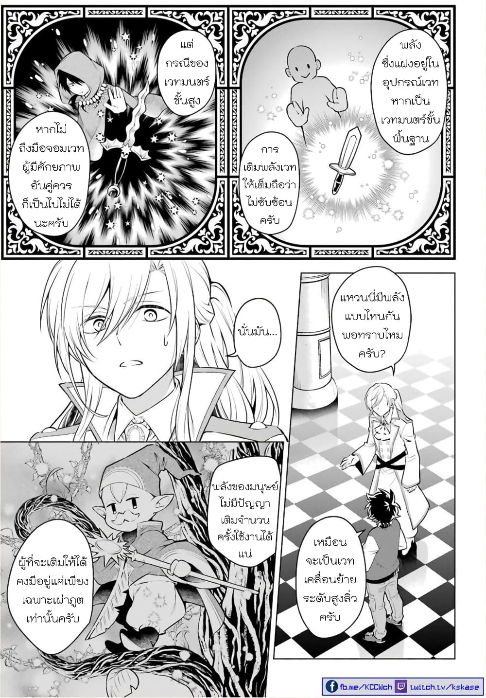 Otome Game Tensou Ore ga Heroine de Kyuuseishu!? page 26