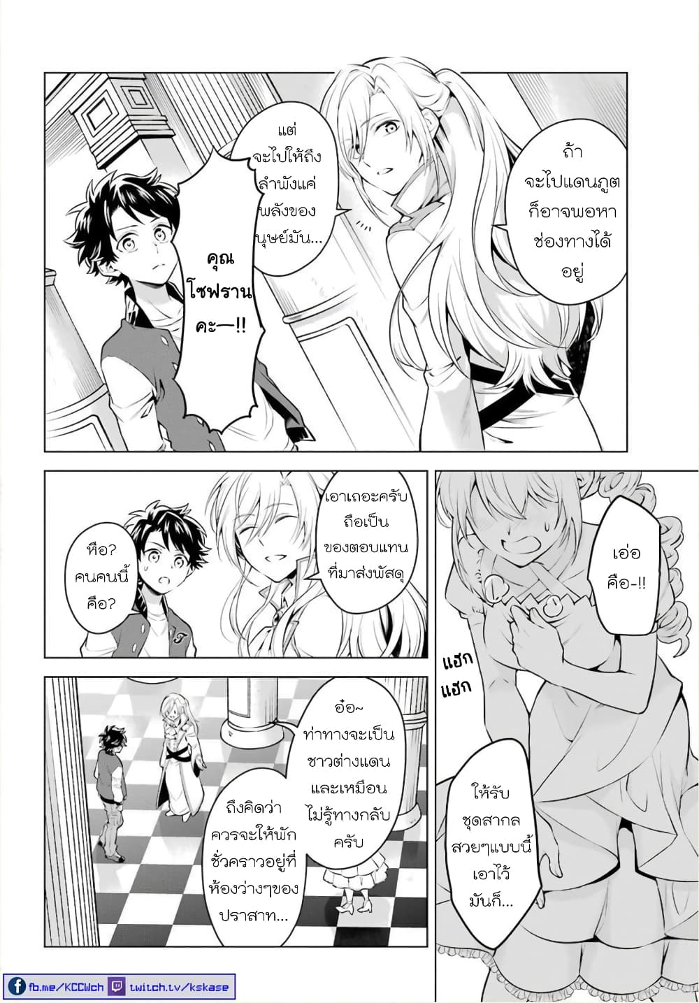 Otome Game Tensou Ore ga Heroine de Kyuuseishu!? page 27