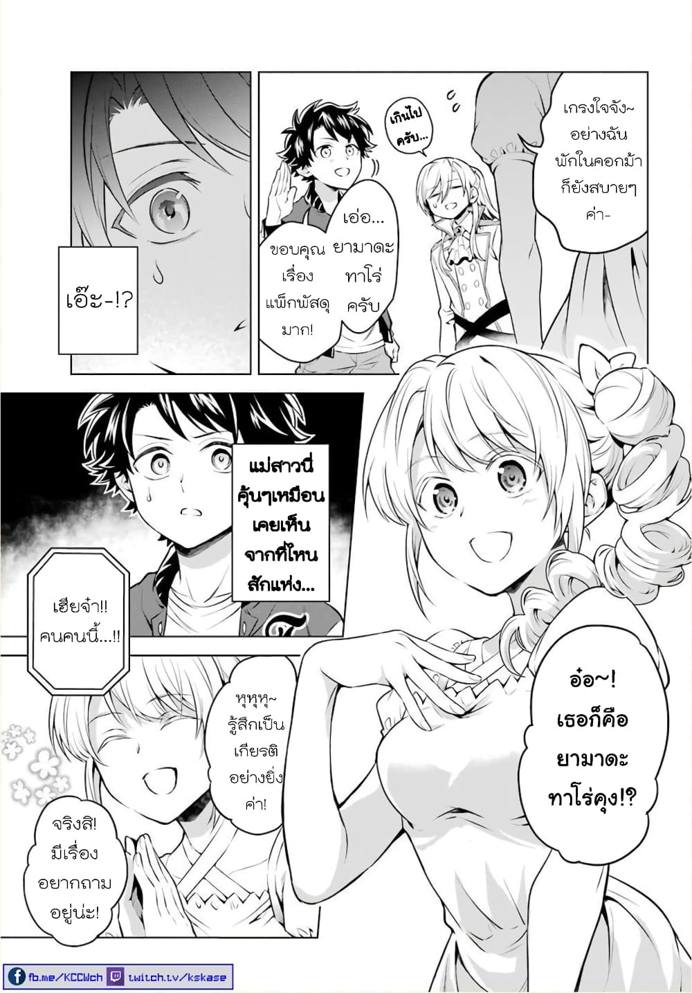 Otome Game Tensou Ore ga Heroine de Kyuuseishu!? page 28