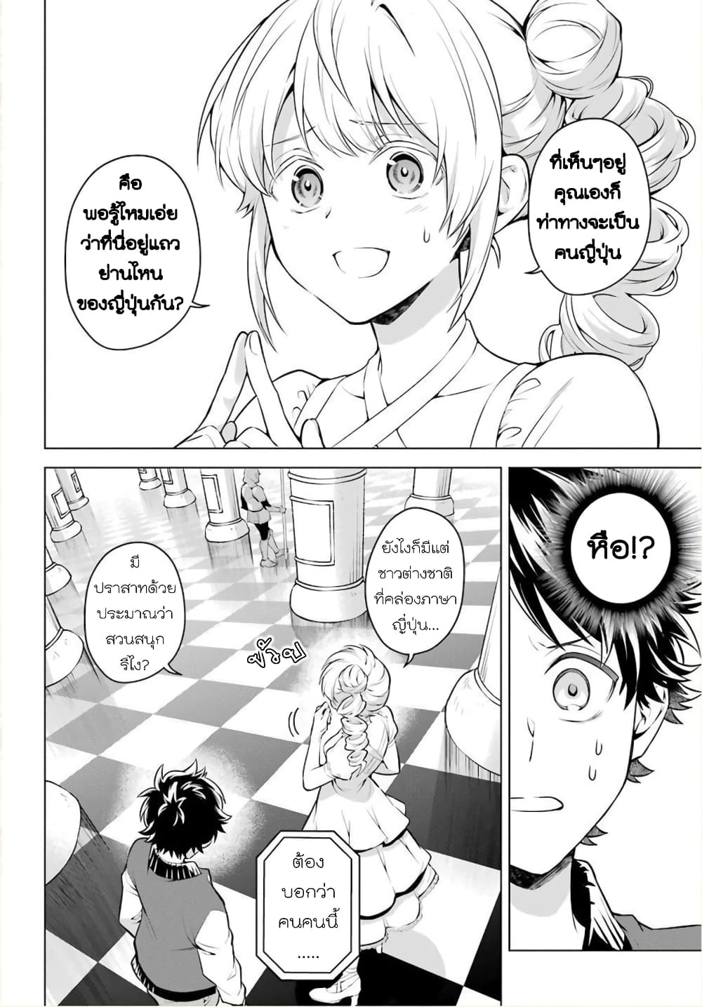 Otome Game Tensou Ore ga Heroine de Kyuuseishu!? page 29