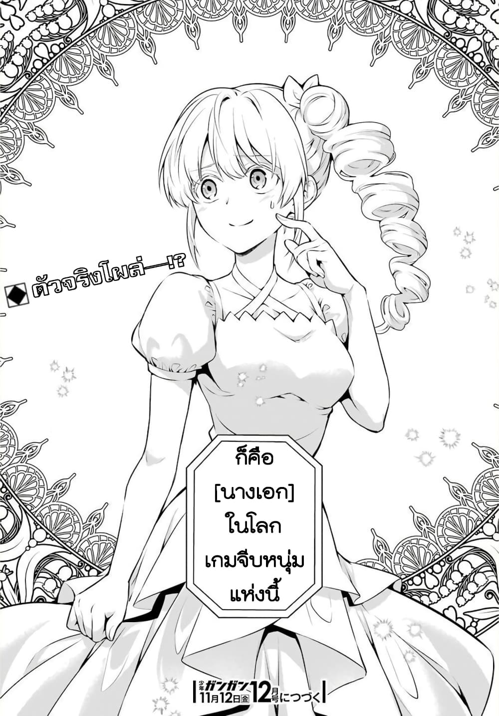 Otome Game Tensou Ore ga Heroine de Kyuuseishu!? page 30