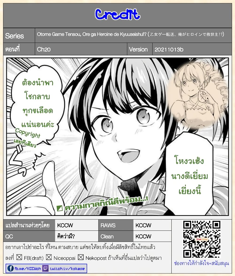 Otome Game Tensou Ore ga Heroine de Kyuuseishu!? page 31
