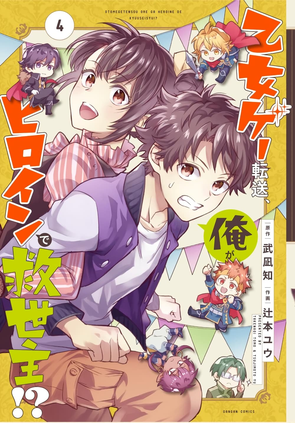 Otome Game Tensou Ore ga Heroine de Kyuuseishu!? page 1
