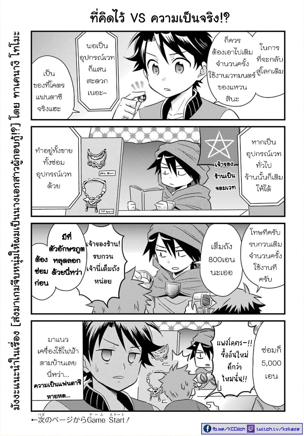 Otome Game Tensou Ore ga Heroine de Kyuuseishu!? page 2