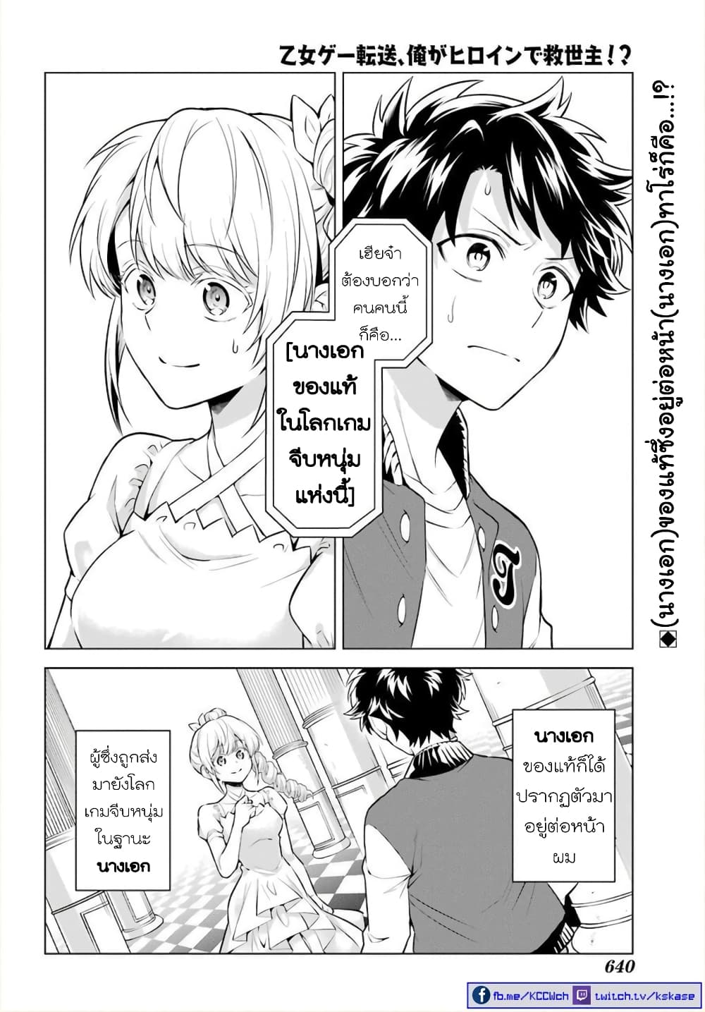 Otome Game Tensou Ore ga Heroine de Kyuuseishu!? page 3
