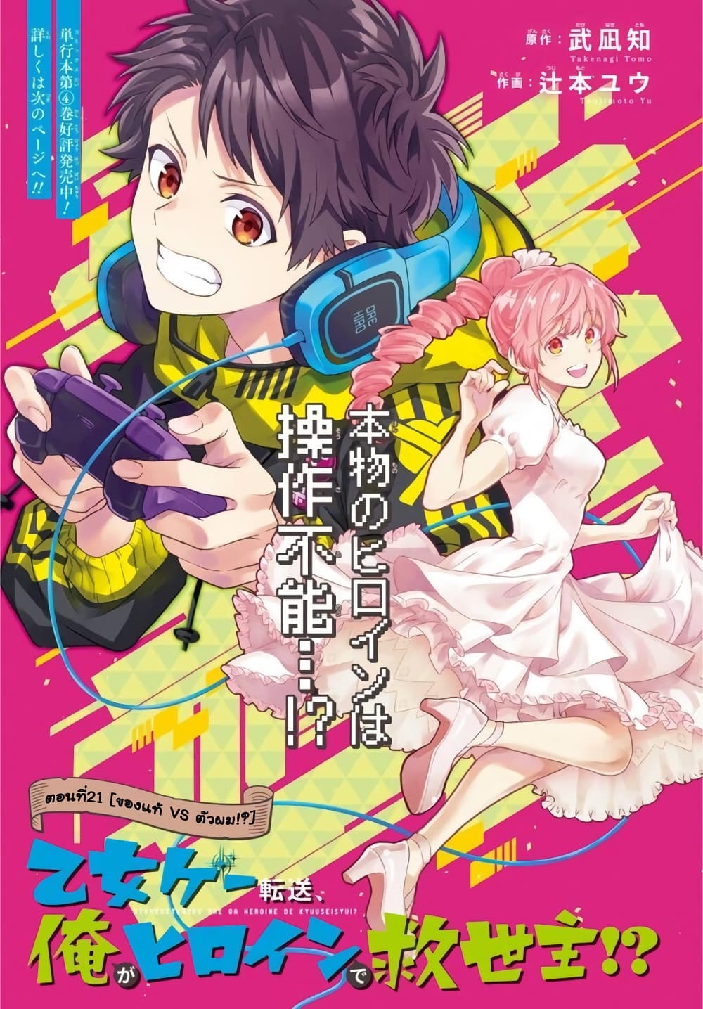 Otome Game Tensou Ore ga Heroine de Kyuuseishu!? page 4