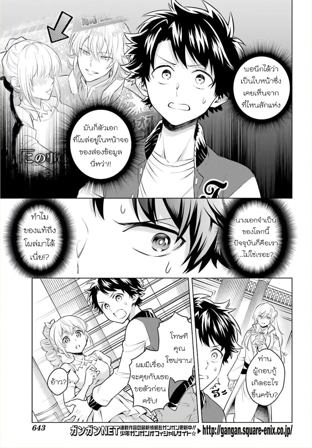 Otome Game Tensou Ore ga Heroine de Kyuuseishu!? page 5