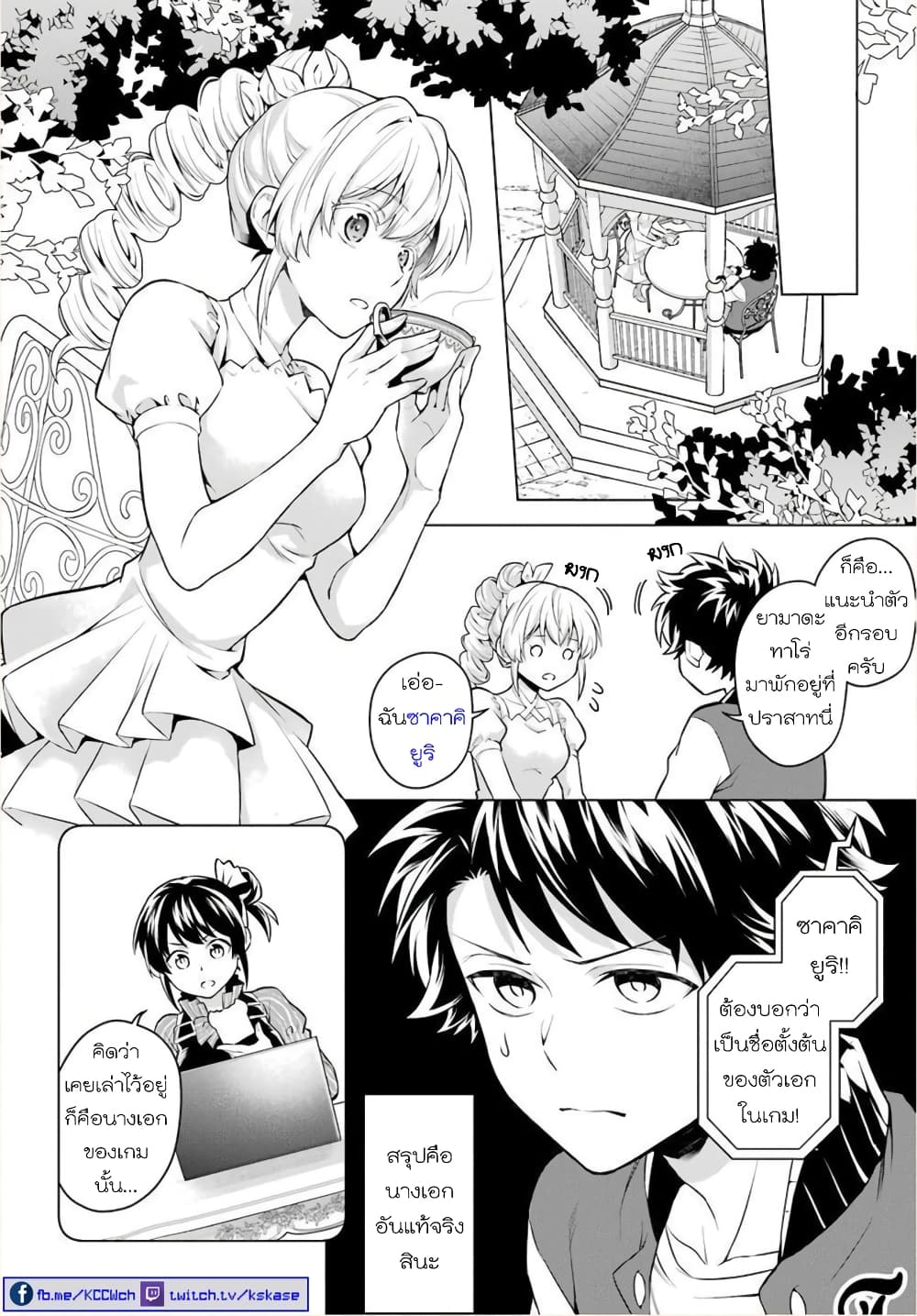 Otome Game Tensou Ore ga Heroine de Kyuuseishu!? page 6