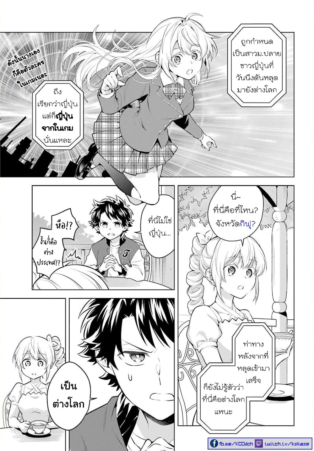Otome Game Tensou Ore ga Heroine de Kyuuseishu!? page 7