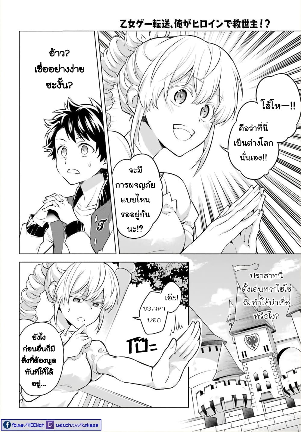 Otome Game Tensou Ore ga Heroine de Kyuuseishu!? page 8