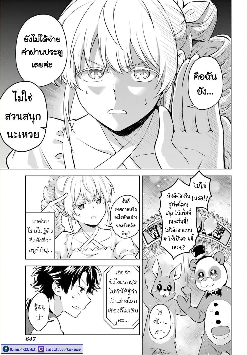 Otome Game Tensou Ore ga Heroine de Kyuuseishu!? page 9