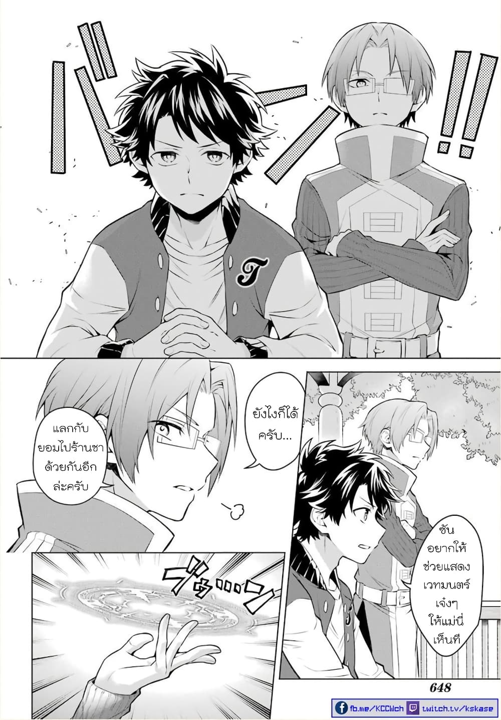 Otome Game Tensou Ore ga Heroine de Kyuuseishu!? page 10