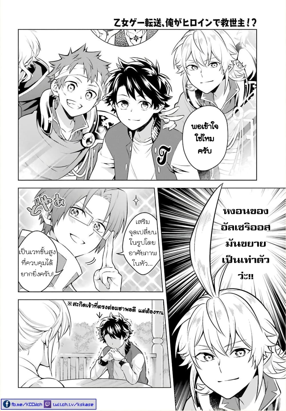 Otome Game Tensou Ore ga Heroine de Kyuuseishu!? page 12