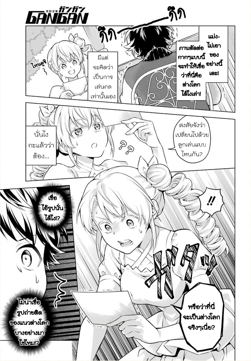 Otome Game Tensou Ore ga Heroine de Kyuuseishu!? page 13