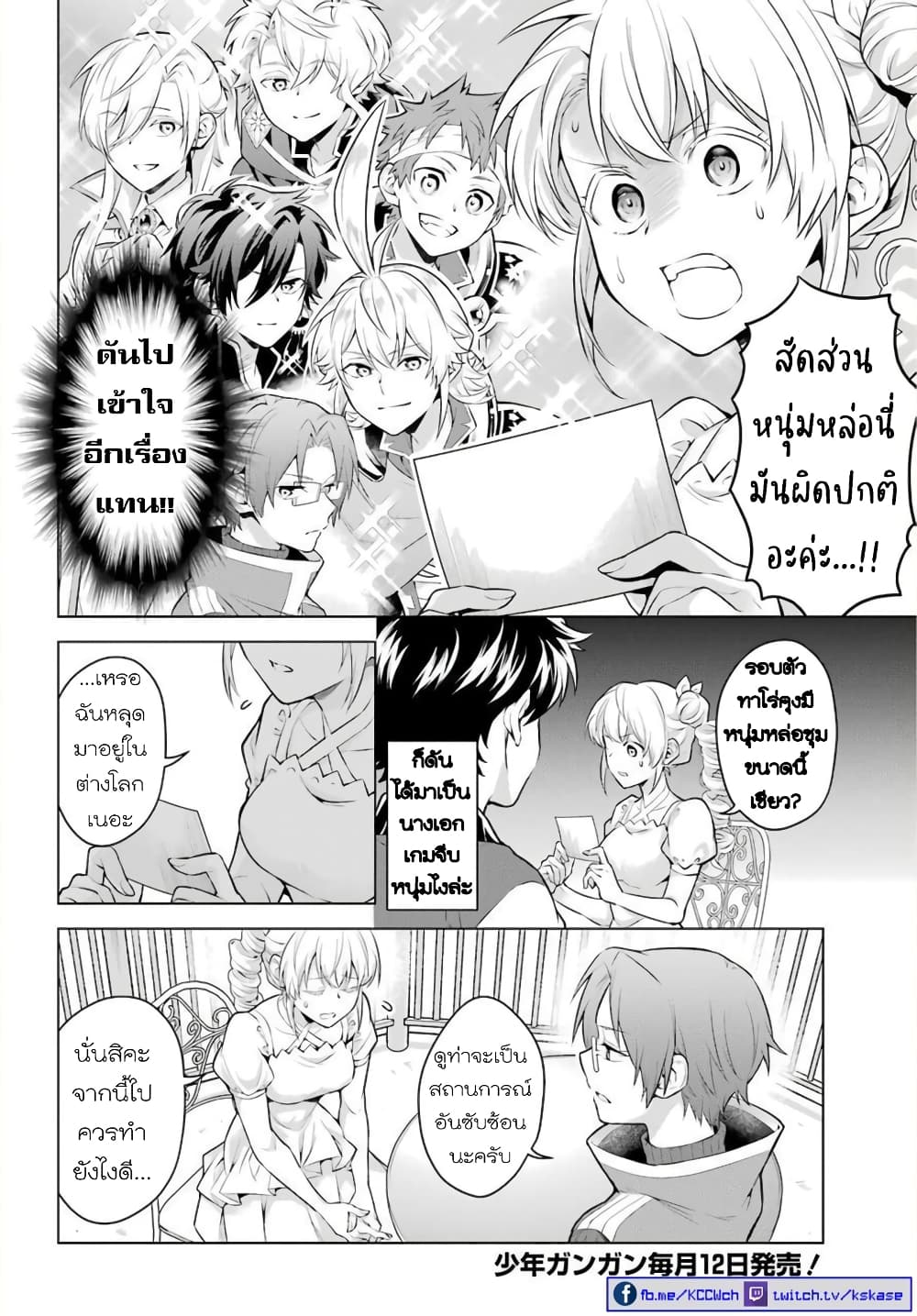 Otome Game Tensou Ore ga Heroine de Kyuuseishu!? page 14