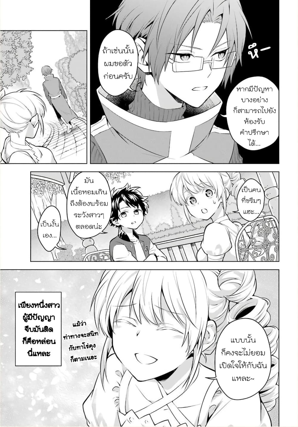 Otome Game Tensou Ore ga Heroine de Kyuuseishu!? page 15
