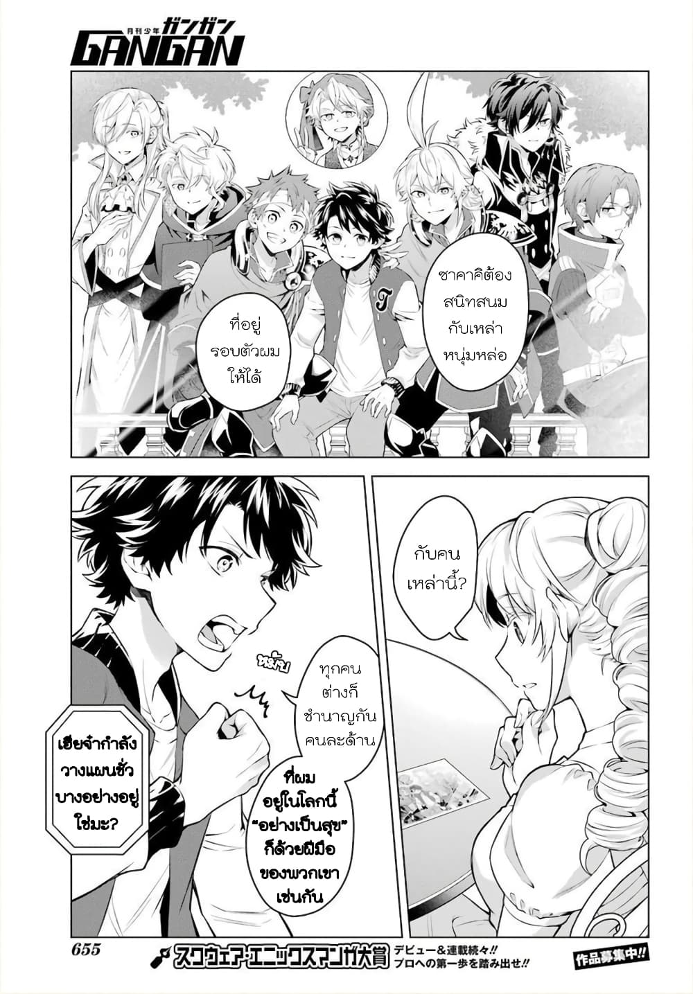 Otome Game Tensou Ore ga Heroine de Kyuuseishu!? page 17
