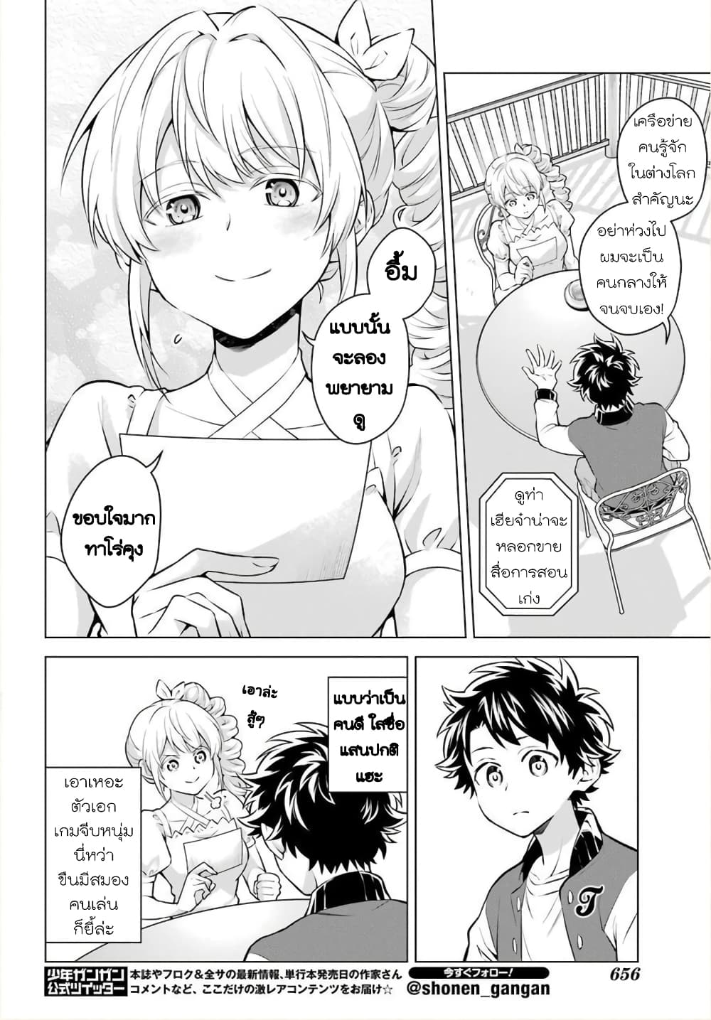 Otome Game Tensou Ore ga Heroine de Kyuuseishu!? page 18