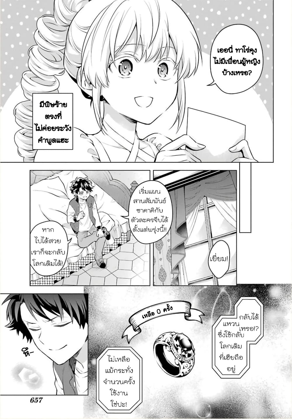 Otome Game Tensou Ore ga Heroine de Kyuuseishu!? page 19