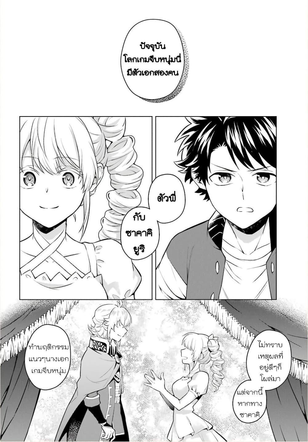 Otome Game Tensou Ore ga Heroine de Kyuuseishu!? page 20