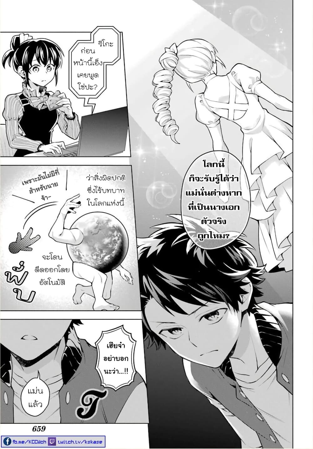 Otome Game Tensou Ore ga Heroine de Kyuuseishu!? page 21