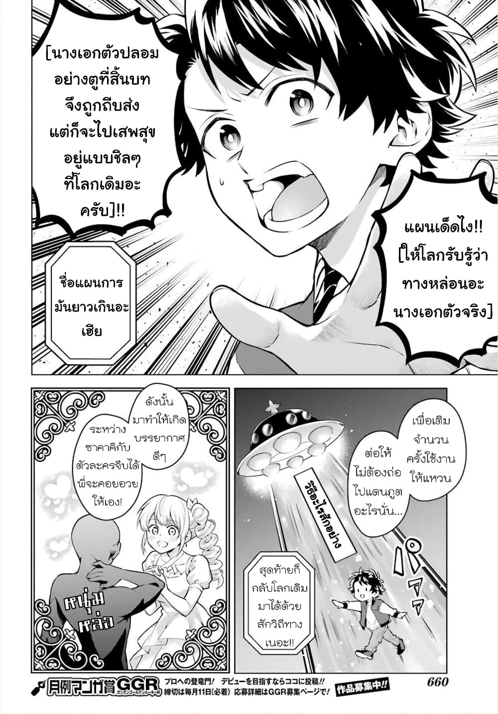 Otome Game Tensou Ore ga Heroine de Kyuuseishu!? page 22