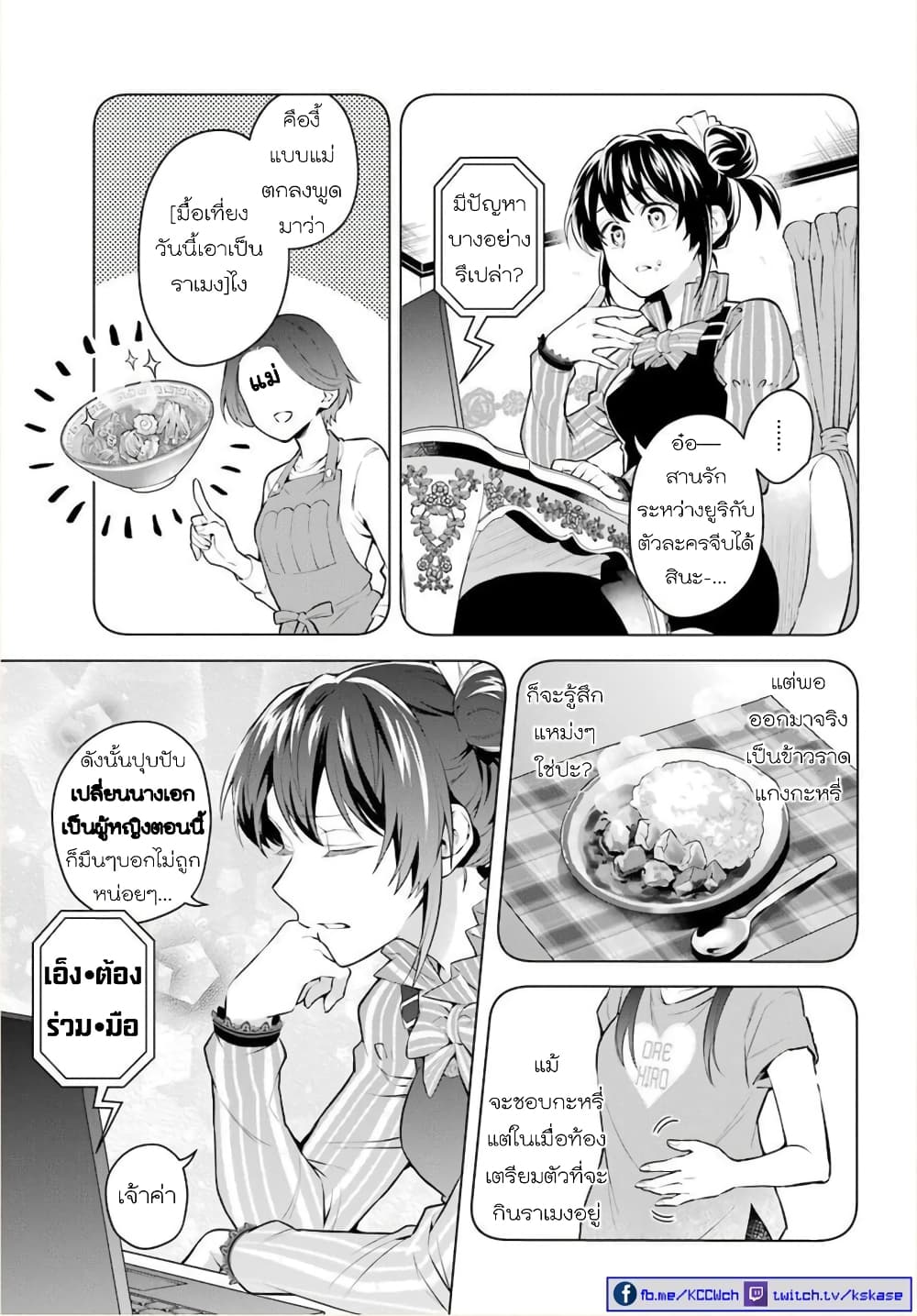 Otome Game Tensou Ore ga Heroine de Kyuuseishu!? page 23