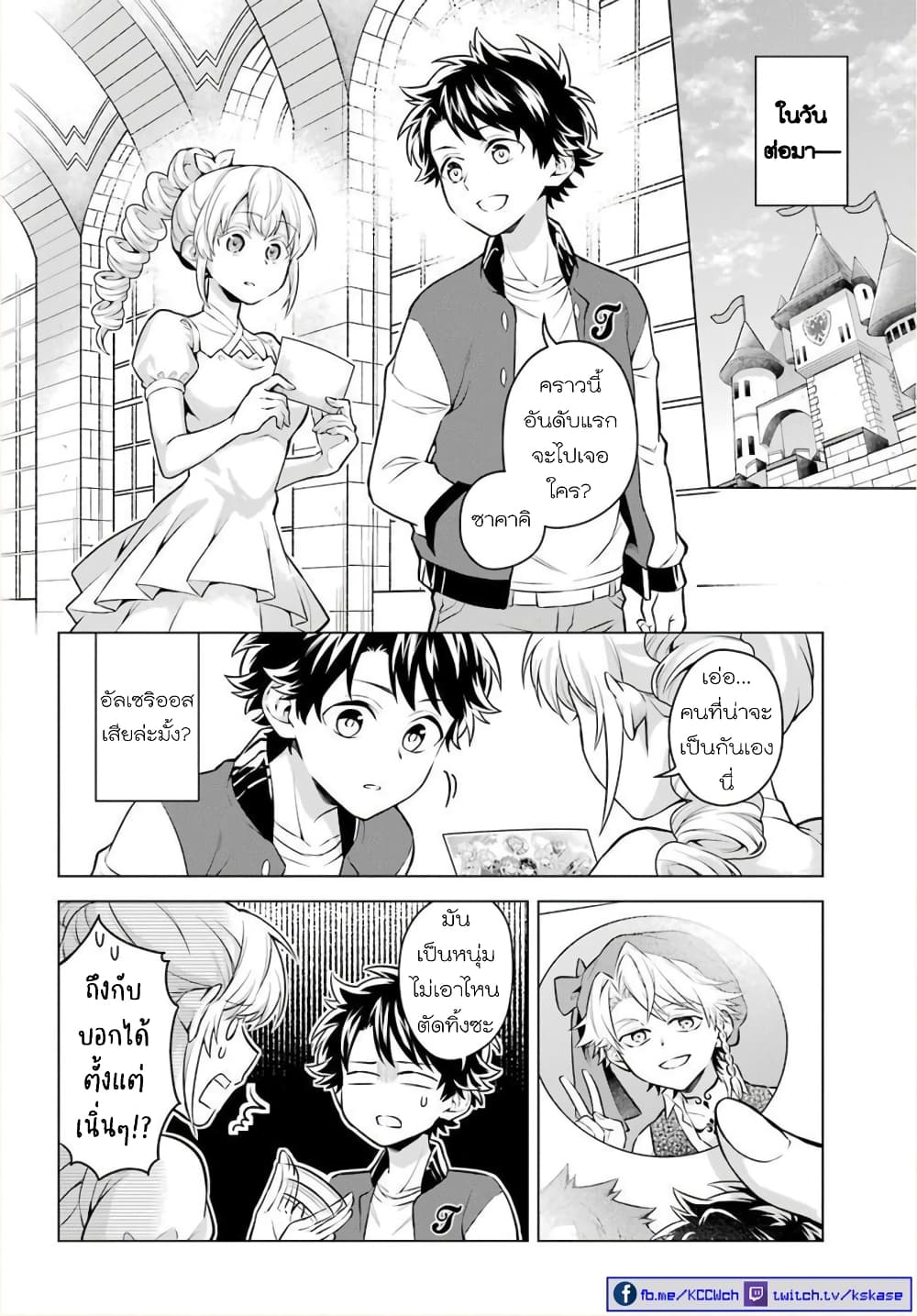 Otome Game Tensou Ore ga Heroine de Kyuuseishu!? page 24