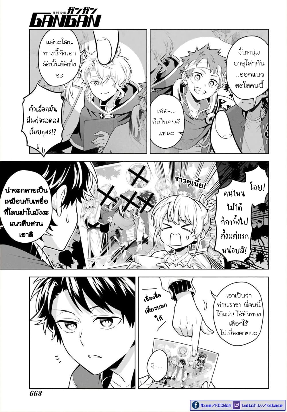Otome Game Tensou Ore ga Heroine de Kyuuseishu!? page 25