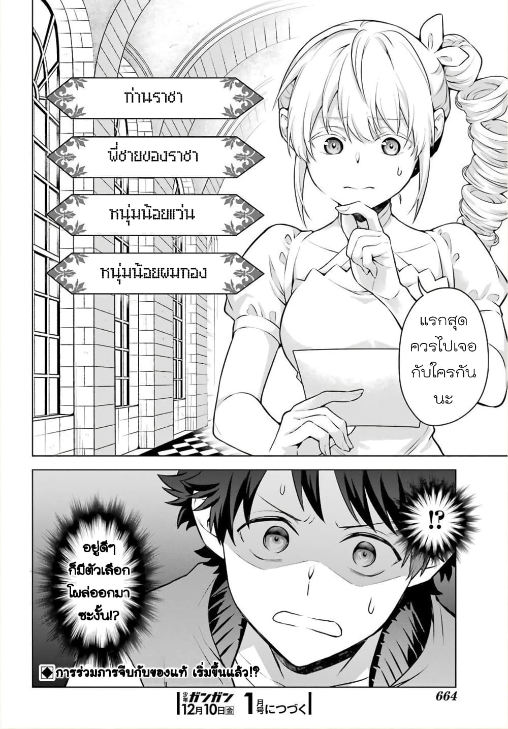 Otome Game Tensou Ore ga Heroine de Kyuuseishu!? page 26