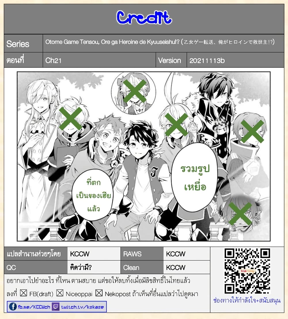 Otome Game Tensou Ore ga Heroine de Kyuuseishu!? page 27
