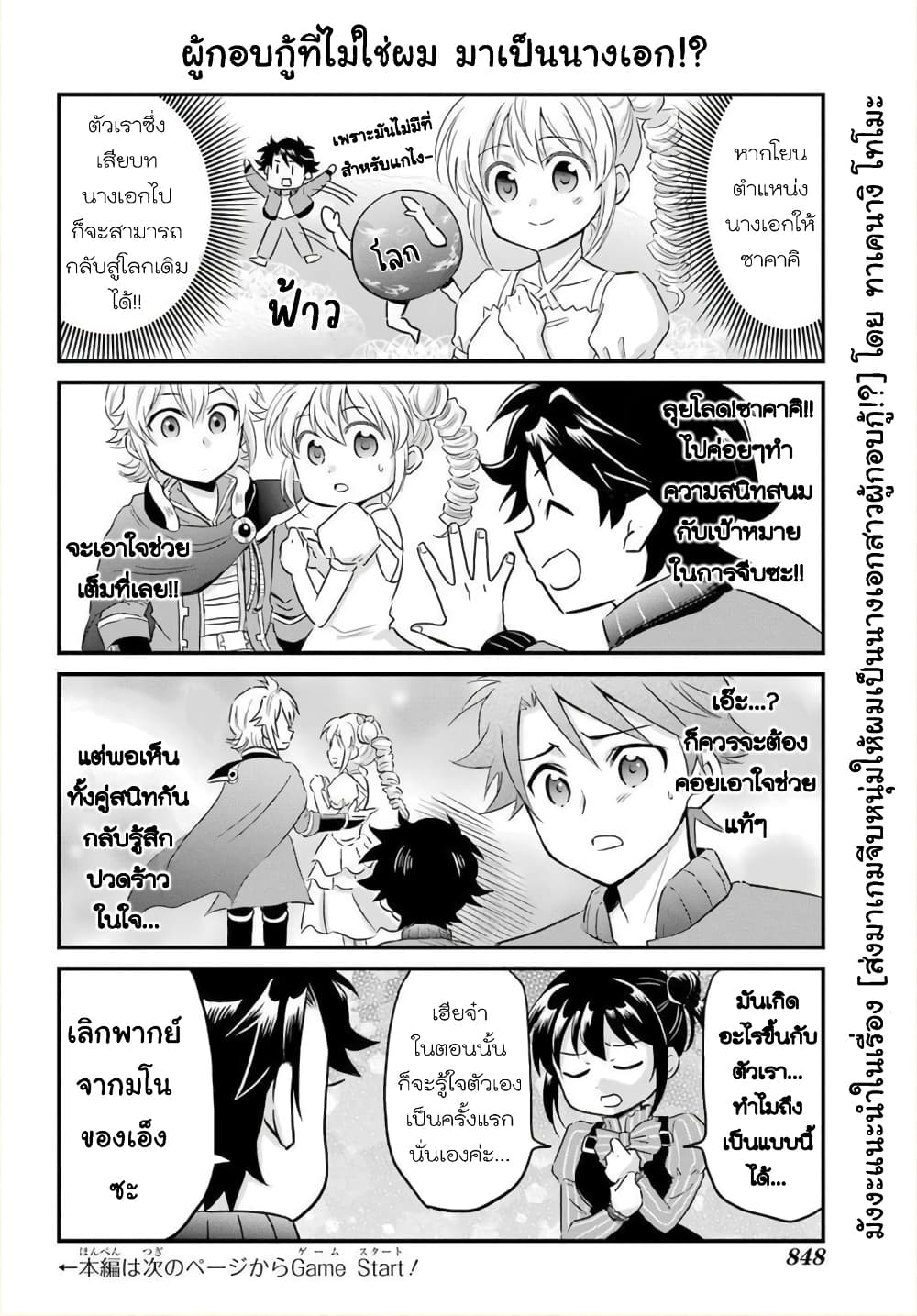Otome Game Tensou Ore ga Heroine de Kyuuseishu!? page 1