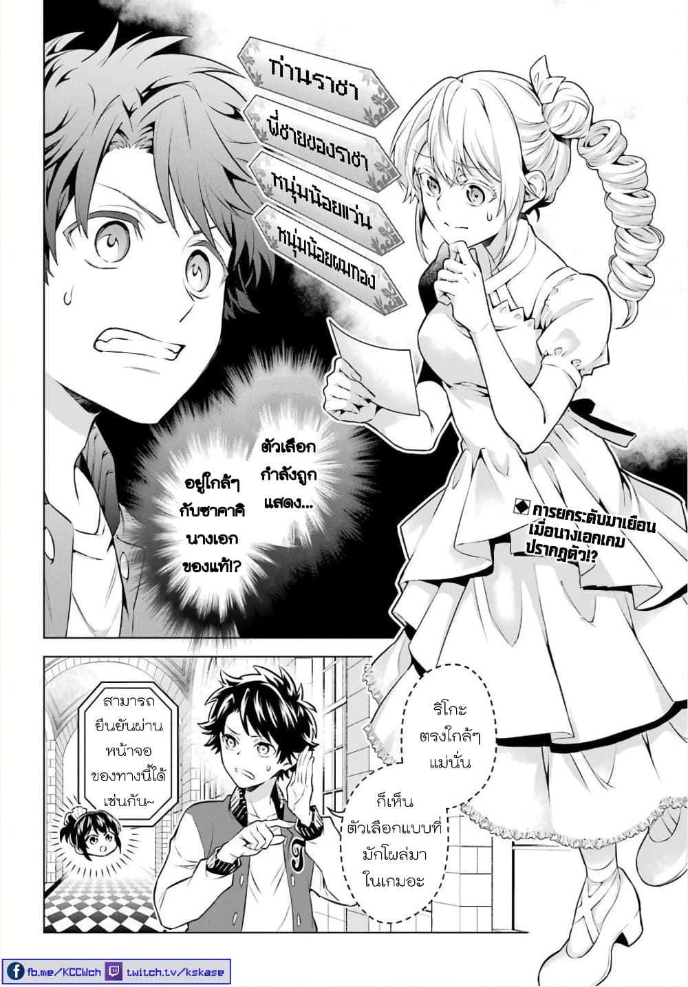 Otome Game Tensou Ore ga Heroine de Kyuuseishu!? page 3