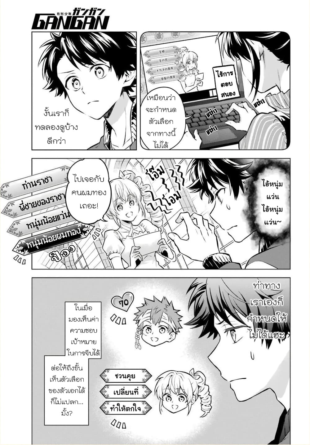 Otome Game Tensou Ore ga Heroine de Kyuuseishu!? page 4