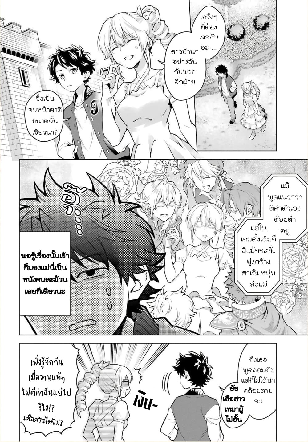 Otome Game Tensou Ore ga Heroine de Kyuuseishu!? page 5