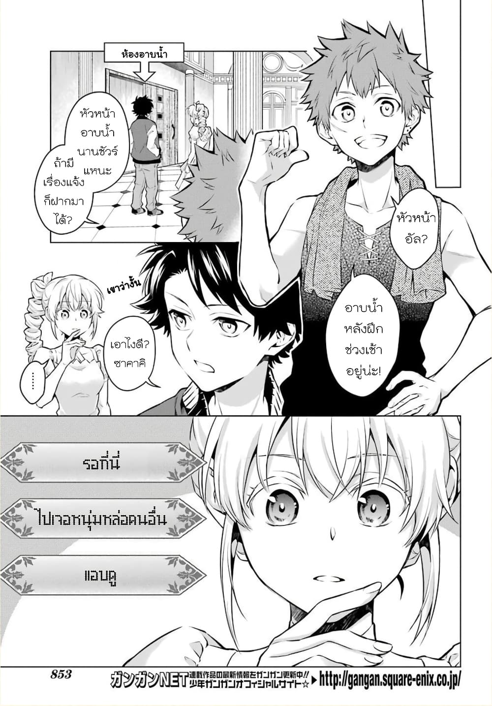 Otome Game Tensou Ore ga Heroine de Kyuuseishu!? page 6