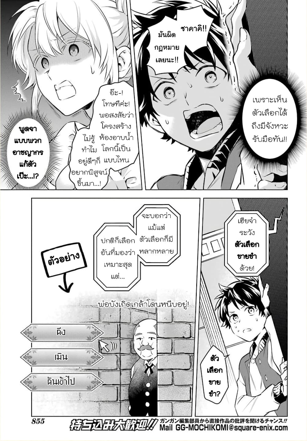 Otome Game Tensou Ore ga Heroine de Kyuuseishu!? page 8