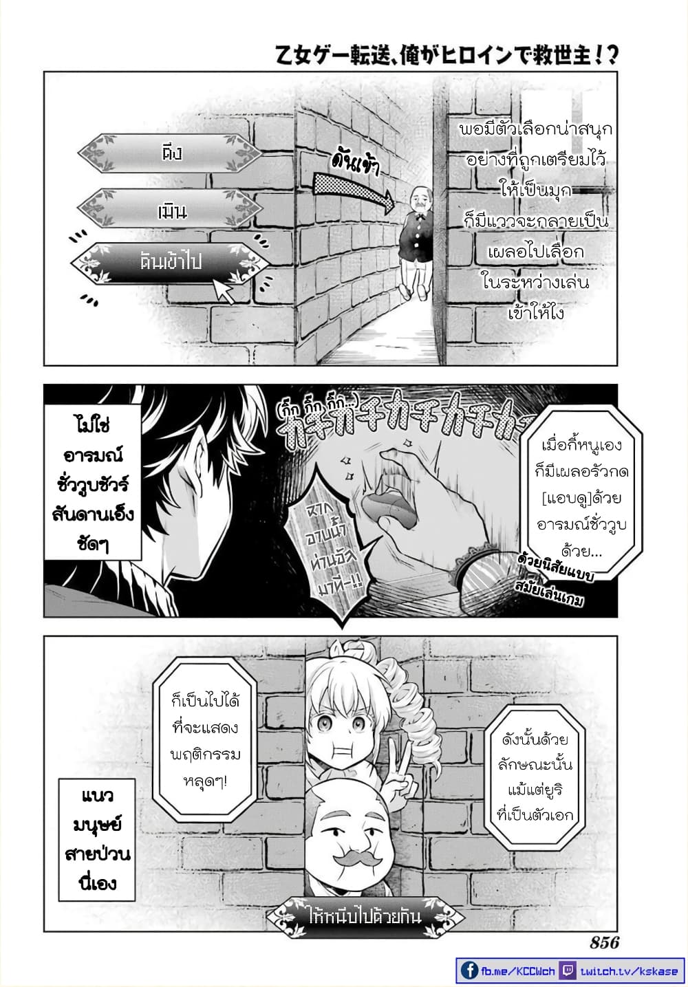 Otome Game Tensou Ore ga Heroine de Kyuuseishu!? page 9