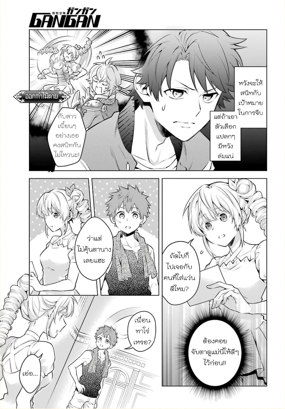 Otome Game Tensou Ore ga Heroine de Kyuuseishu!? page 10